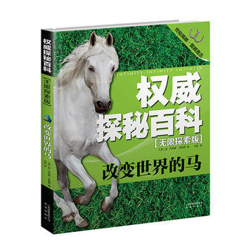 探秘百科 无限探索版：改变世界的马 (英)金？丹尼斯-布赖恩 9787541460654 pdf epub mobi 电子书 下载