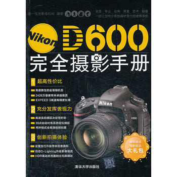Nikon D600完全攝影手冊 pdf epub mobi 電子書 下載