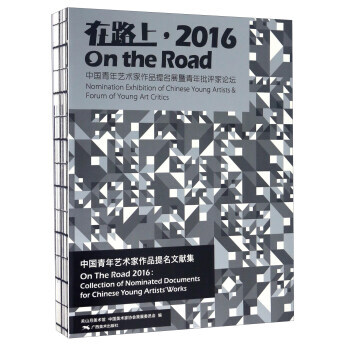 在路上，2016 中國青年藝術傢作品提名文獻集 關山月美術館,中國美術傢協會策展委員會 9 pdf epub mobi 電子書 下載