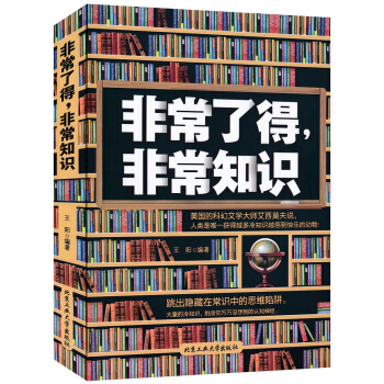 非常瞭得，非常知識 王陽 9787563944019 pdf epub mobi 電子書 下載