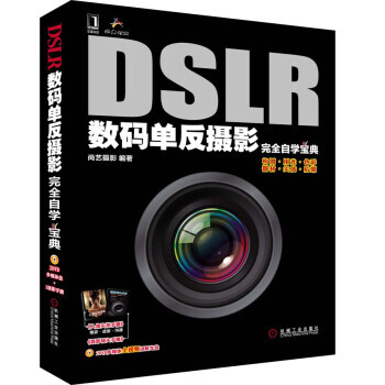 DSLR數碼單反攝影完全自學寶典 pdf epub mobi 電子書 下載