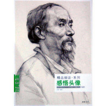 經典全集係列叢書精品細說係列感悟頭像 pdf epub mobi 電子書 下載