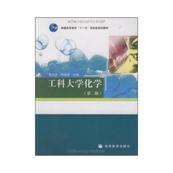 工科大學化學(第二版) 9787040262810 7-04 pdf epub mobi 電子書 下載