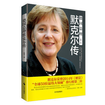 德国总理默克尔传 9787802327030 时事出版社 pdf epub mobi 电子书 下载