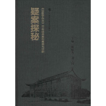 疑案探秘 pdf epub mobi 电子书 下载