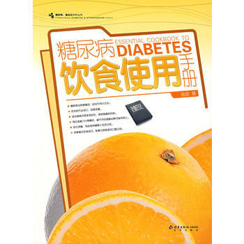 糖尿病飲食使用手冊 麯波 9787200069426 pdf epub mobi 電子書 下載