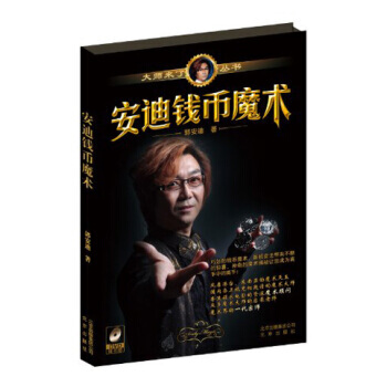 安迪錢幣魔術 郭安迪 9787200096842 pdf epub mobi 電子書 下載