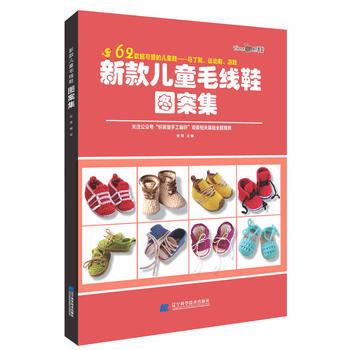新款兒童毛綫鞋圖案集 張翠 pdf epub mobi 電子書 下載