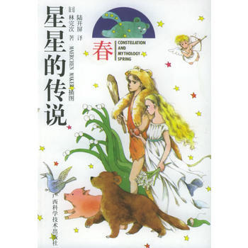 星星的傳說：春 (日)林完閃 纔,陸開屏 9787806198377 pdf epub mobi 電子書 下載