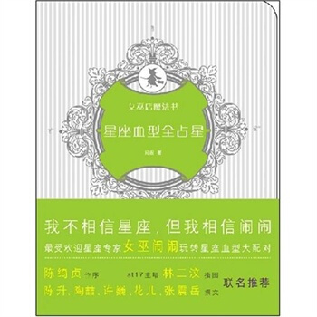 星座血型全占星 pdf epub mobi 電子書 下載