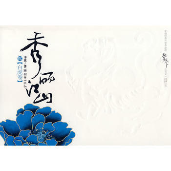 秀丽江山：贰(白虎卷) 李歆 9787505417557 pdf epub mobi 电子书 下载