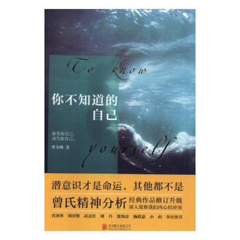 你不知道的自己 心理学 书籍 pdf epub mobi 电子书 下载