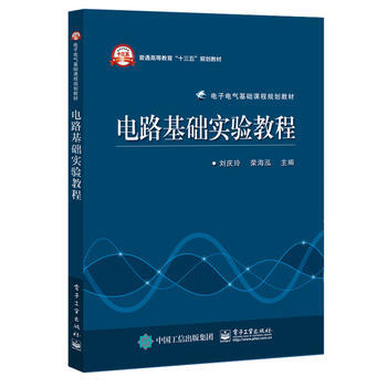 電路基礎實驗教程 pdf epub mobi 電子書 下載