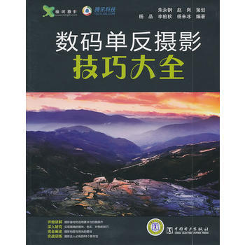 數碼單反攝影技巧大全 pdf epub mobi 電子書 下載