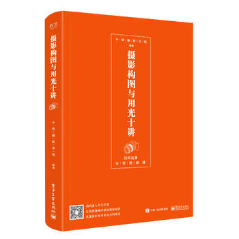 攝影構圖與用光十講(全彩) pdf epub mobi 電子書 下載