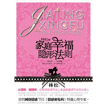 傢庭幸福隱形法則 pdf epub mobi 電子書 下載
