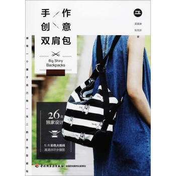 手作創意雙肩包 pdf epub mobi 電子書 下載