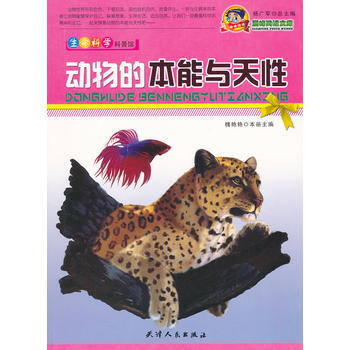 阅读文库-动物的本能与天性 pdf epub mobi 电子书 下载