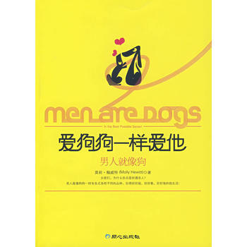 爱狗狗一样爱他：男人就像狗 pdf epub mobi 电子书 下载