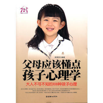 父母应该懂点孩子心理学(换位思考，走进孩子的心灵世界) 韩雪菲著 978750542878 pdf epub mobi 电子书 下载