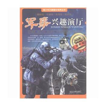 —軍事興趣演廳 pdf epub mobi 電子書 下載