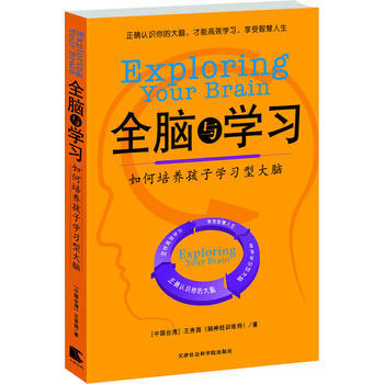 全脑学习：如何培养孩子学习型大脑 pdf epub mobi 电子书 下载