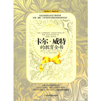 卡尔 威特的教育全书 老卡尔？威特,小卡尔？威特(德) 9787807634072 pdf epub mobi 电子书 下载
