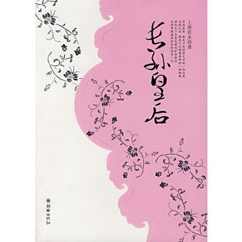 长孙皇后 上善若水 9787505417762 pdf epub mobi 电子书 下载