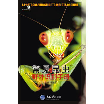 正版书籍 常见昆虫野外识别手册/好奇心书系 pdf epub mobi 电子书 下载