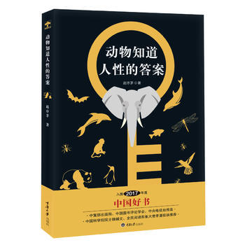 正版書籍 動物知道人性的答案 pdf epub mobi 電子書 下載