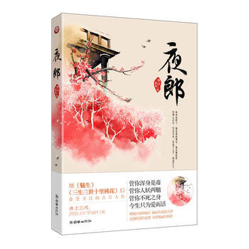 夜郎 井上三尺 9787505434424 pdf epub mobi 电子书 下载