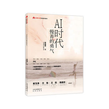 AI时代 慢养的勇气 林美慧 pdf epub mobi 电子书 下载