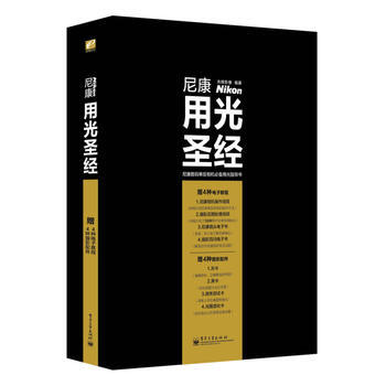 尼康用光(全彩) pdf epub mobi 電子書 下載