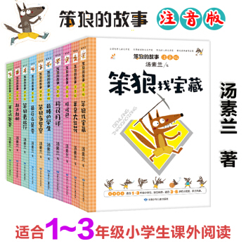 笨狼的故事注音版全套10册畅销书儿童书籍汤素兰笨狼系列书故事书6-7-8-9-10岁读物1-2-3年 pdf epub mobi 电子书 下载