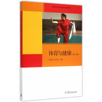 体育与健康 刘传进,朱礼金 9787040431766 pdf epub mobi 电子书 下载
