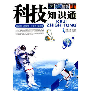 科技知識通 汪建民:陳百明 9787563920716 pdf epub mobi 電子書 下載
