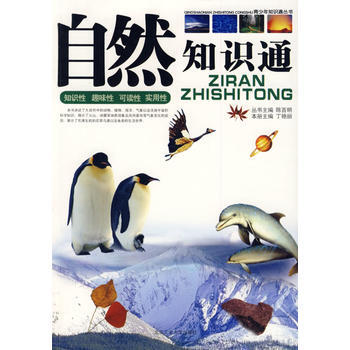 自然知識通 丁艷麗 9787563920648 pdf epub mobi 電子書 下載