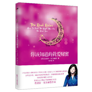 你该知道的真爱秘密 pdf epub mobi 电子书 下载