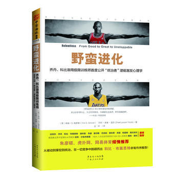 野蛮进化:乔丹、科比御用极限训练师首度公开“统治者”潜能激发心理学 Tim S.Grove pdf epub mobi 电子书 下载