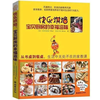 快乐烘焙 Mimi Deven 9787505426429 pdf epub mobi 电子书 下载