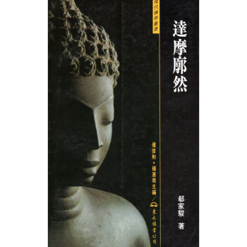 [A332] 達摩廓然 pdf epub mobi 电子书 下载