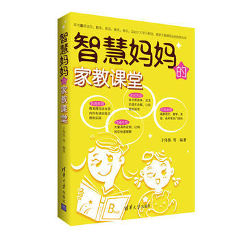 智慧妈家教课堂 pdf epub mobi 电子书 下载