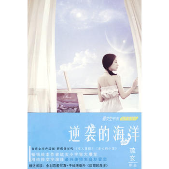 逆袭的海洋 pdf epub mobi 电子书 下载