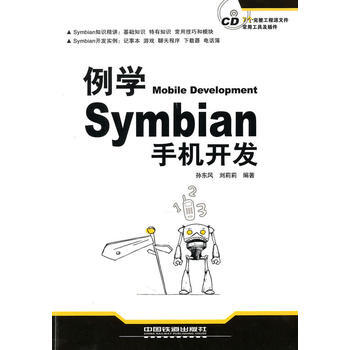 9787113113957 例学Mobile Development Symbian手机开 pdf epub mobi 电子书 下载