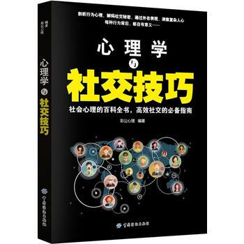 心理学与社交技巧 彩沄心理 pdf epub mobi 电子书 下载