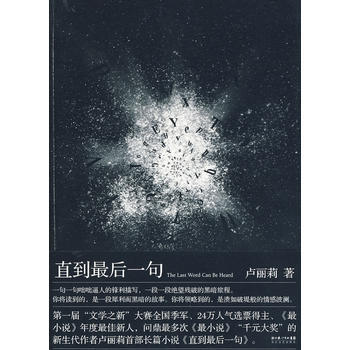 直到后一句 卢丽莉著 9787535441133 pdf epub mobi 电子书 下载