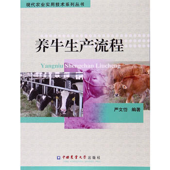 養牛生産流程 pdf epub mobi 電子書 下載