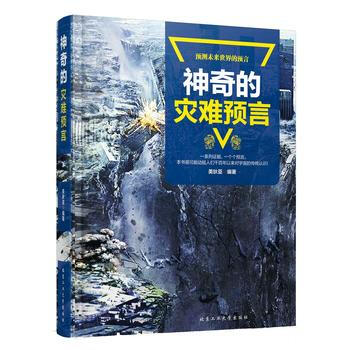 神奇的災難預言 美狄亞 9787563950300 pdf epub mobi 電子書 下載