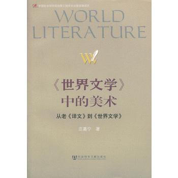 《世界文學》中的美術 pdf epub mobi 電子書 下載