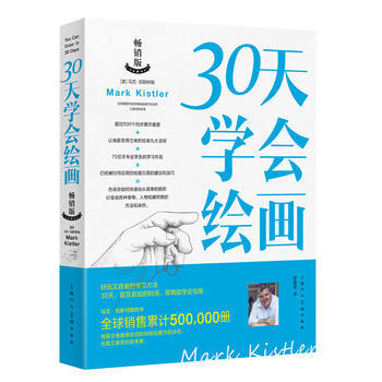 30天學會繪畫(暢銷版) 9787532298143 上海人民美術齣版社 pdf epub mobi 電子書 下載